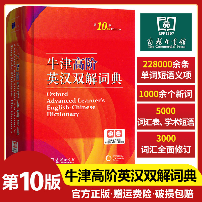 商务印书馆第十版牛津高阶英汉双解词典第10版英汉汉英词典牛津英语词典字典英汉双解辞典初中高中大学考研工具书汉英词典英文字典