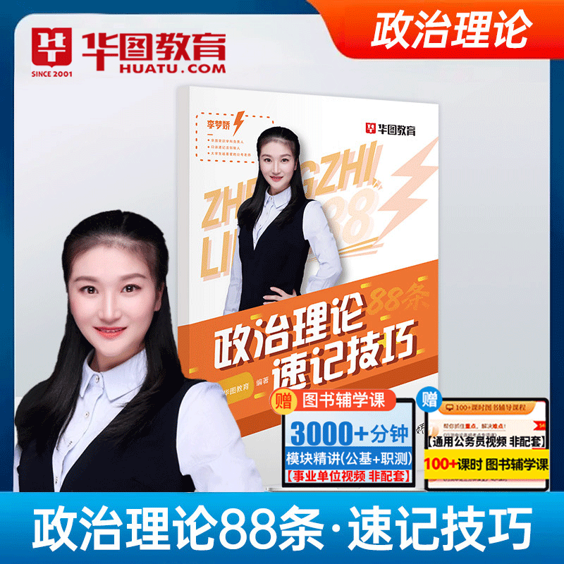 2026李梦娇政治理论速记技巧