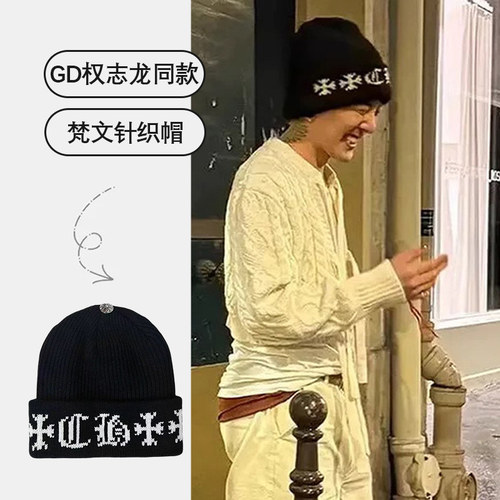 GD权志龙同款针织帽男女嘻哈冷帽