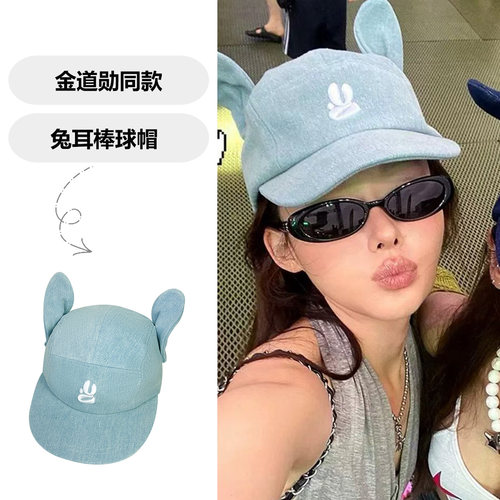 金道勋同款可爱天使兔耳朵棒球帽