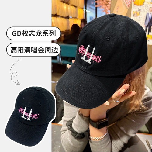 权志龙GD高阳演唱会同款棒球帽潮