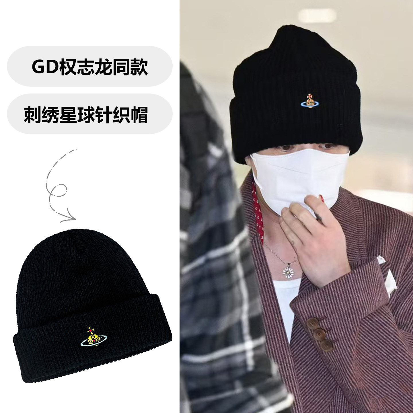 GD权志龙同款刺绣星球秋冬针织帽