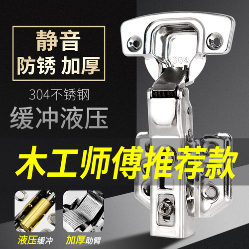 可泡水不锈钢加厚液压缓冲铰链