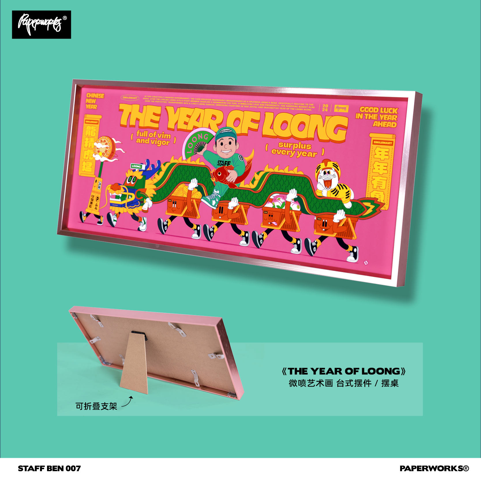 PAPERWORKS  龙年微喷艺术画 送礼春节台式摆件摆桌190*430mm连框