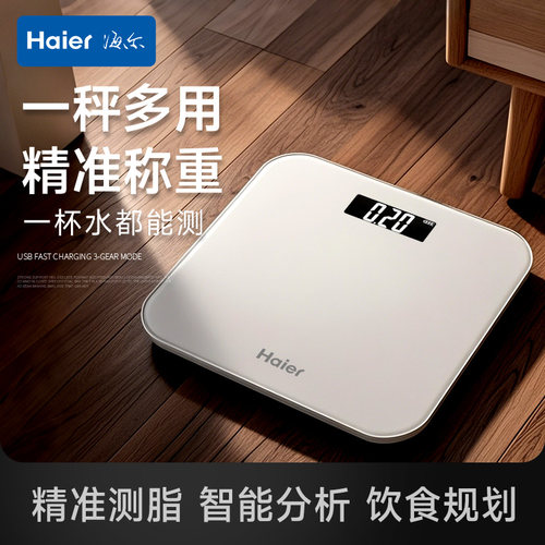 海尔体重秤精准称重APP互联