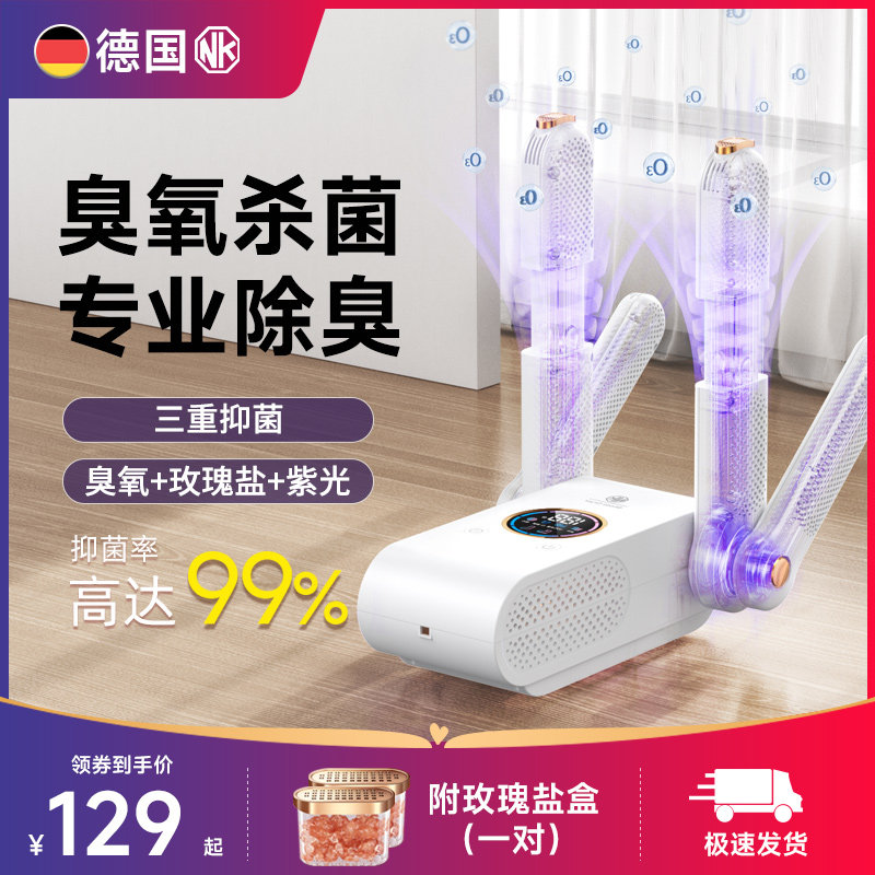 NK专业除臭杀菌烘鞋器家用烘干器干鞋烘鞋神器干鞋器烘鞋机运动款怎么样,好用不?