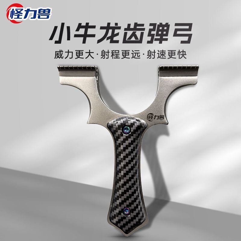 怪力兽小牛弹弓正品龙齿弹弓快压钛合金户外专用高精度钢弹大威力