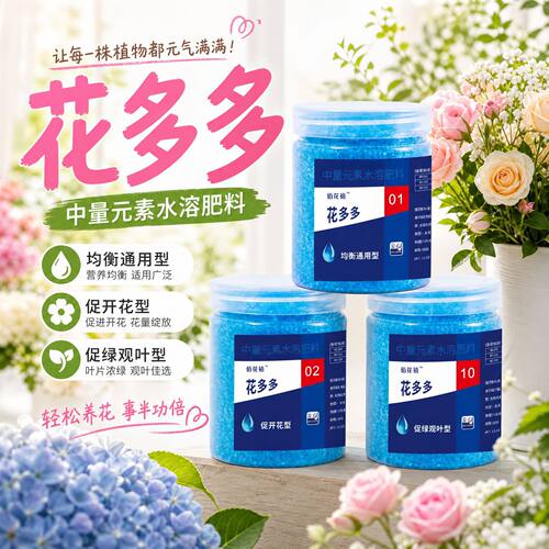 花多多1号2号通用型花朵朵一号月季绣球水溶促开花肥料绿植通用