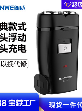 朗威剃须刀电动男士直插充电式双头便携刮胡刀厂家批发Rs182