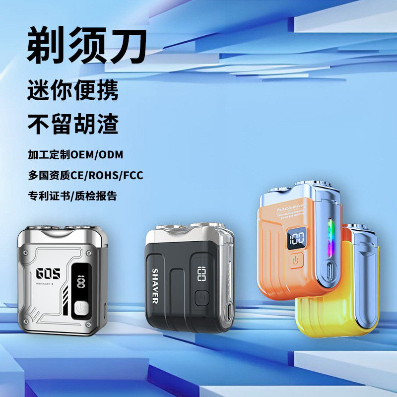 2025新款MINI剃须刀电动便携式男士刮胡刀快充电量显示胡须刀工厂