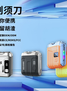 2025新款MINI剃须刀电动便携式男士刮胡刀快充电量显示胡须刀工厂