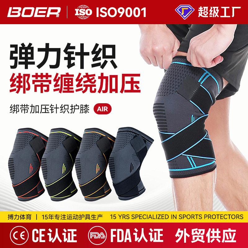 波尔绑带护膝户外骑行健身跑步男女透气防滑尼龙针织加压运动护膝