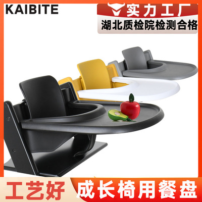 儿童成长椅餐盘吃饭板辅食培养板宝宝儿童餐椅配件（必须配护栏）