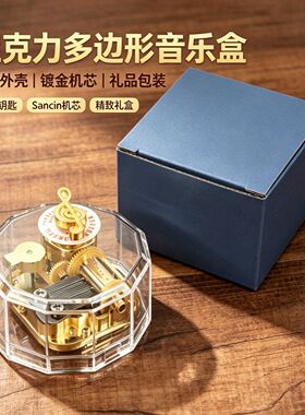 亚克力音乐盒八音盒镀金音乐铃机芯DIY创意赠送礼品家居摆件