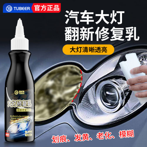 拓比特汽车大灯修复剂车前照灯翻新工具车用大灯抛光翻新修复乳