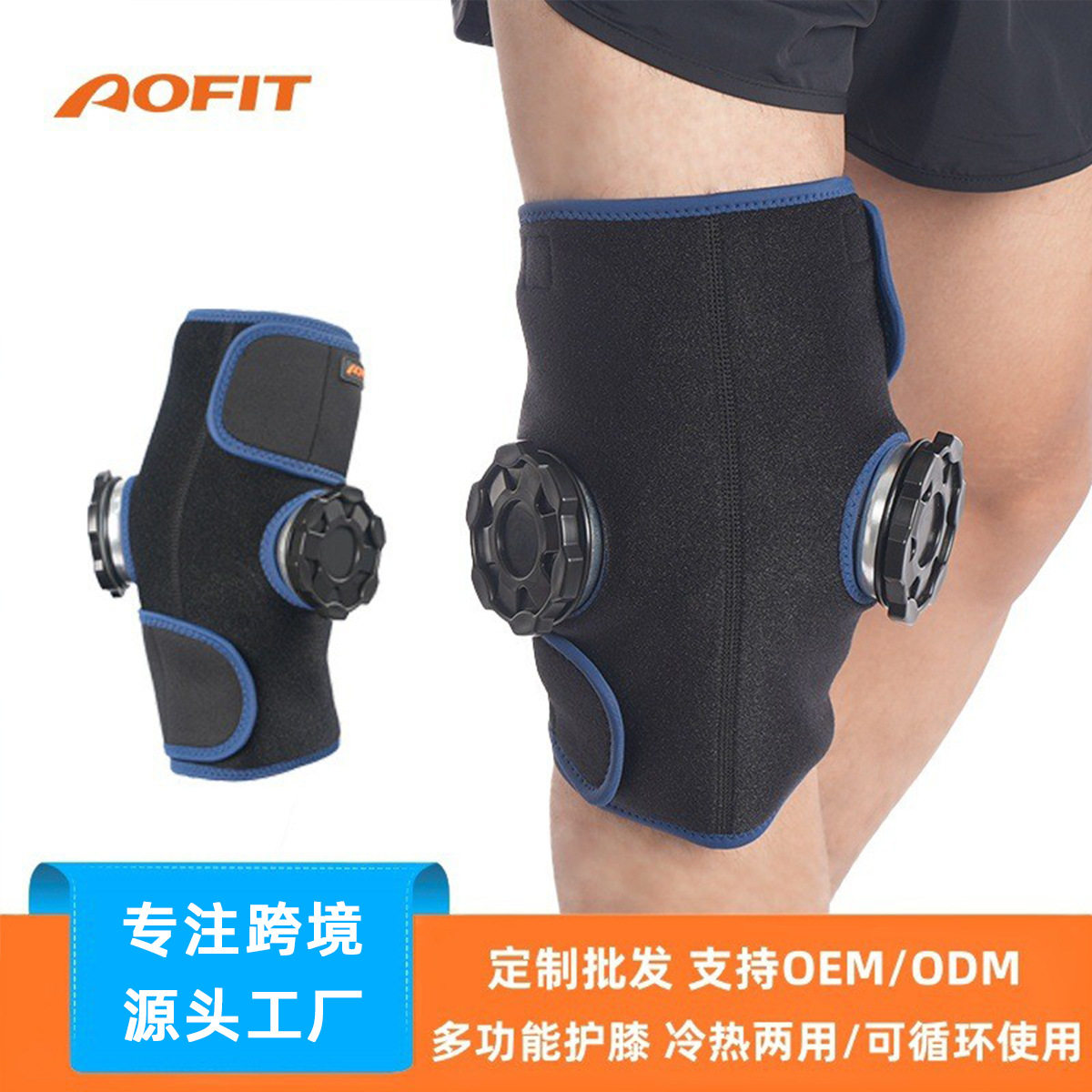 跨境工厂冰袋护膝绑带护腿膝盖膝关节冷热敷防拉伸护具膝部固定带