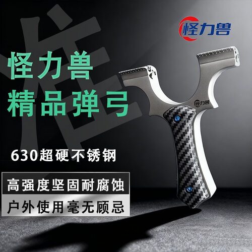 怪力兽小牛弹弓正品龙齿弹弓快压钛合金户外专用高精度钢弹大威力