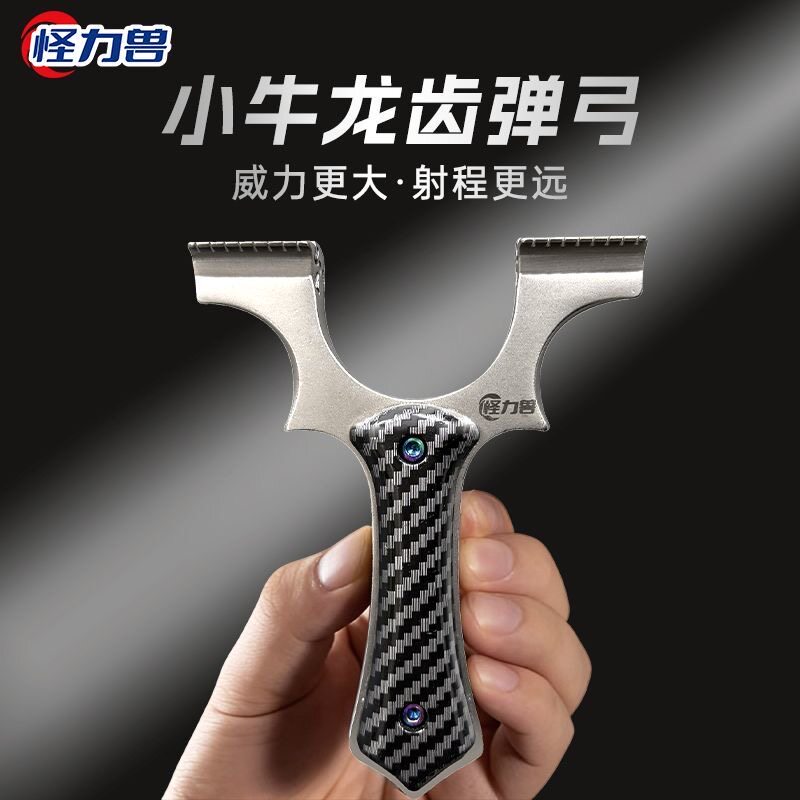 怪力兽小牛弹弓正品龙齿弹弓快压钛合金户外专用高精度钢弹大威力