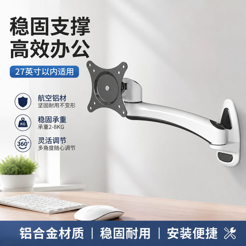 长臂猿显示器支架壁挂工业电脑铝合金FE111W旋转伸缩27寸通用挂架