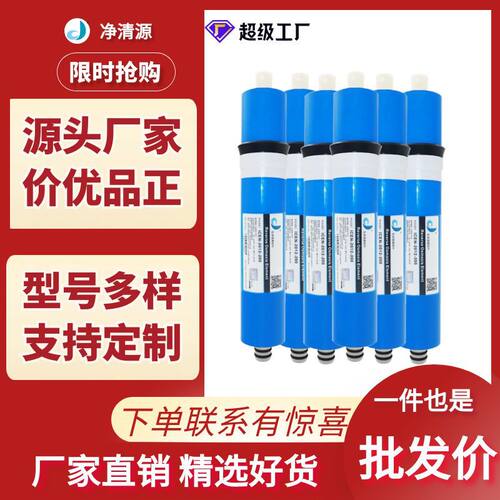 反渗透RO膜2012-100/150/200/400G净水器滤芯纯水滤芯配件RO膜