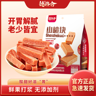 德缘合山楂块258g袋干片儿童健康开胃酸甜休闲零食果脯蜜饯