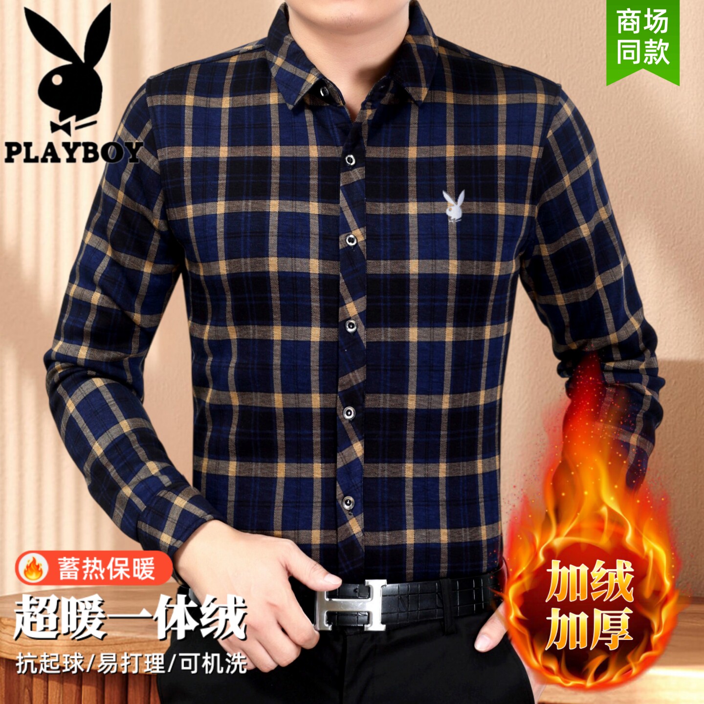 花花公子男士加绒衬衫冬季新款中年爸爸装一体绒加厚抗皱保暖衬衣