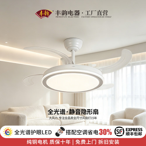 丰韵简约隐形风扇灯吊扇灯吊灯扇