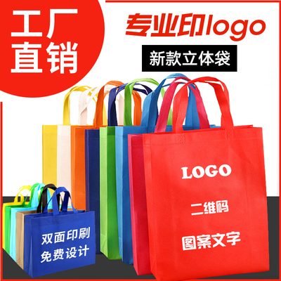 无纺布手提袋定制logo广告培训