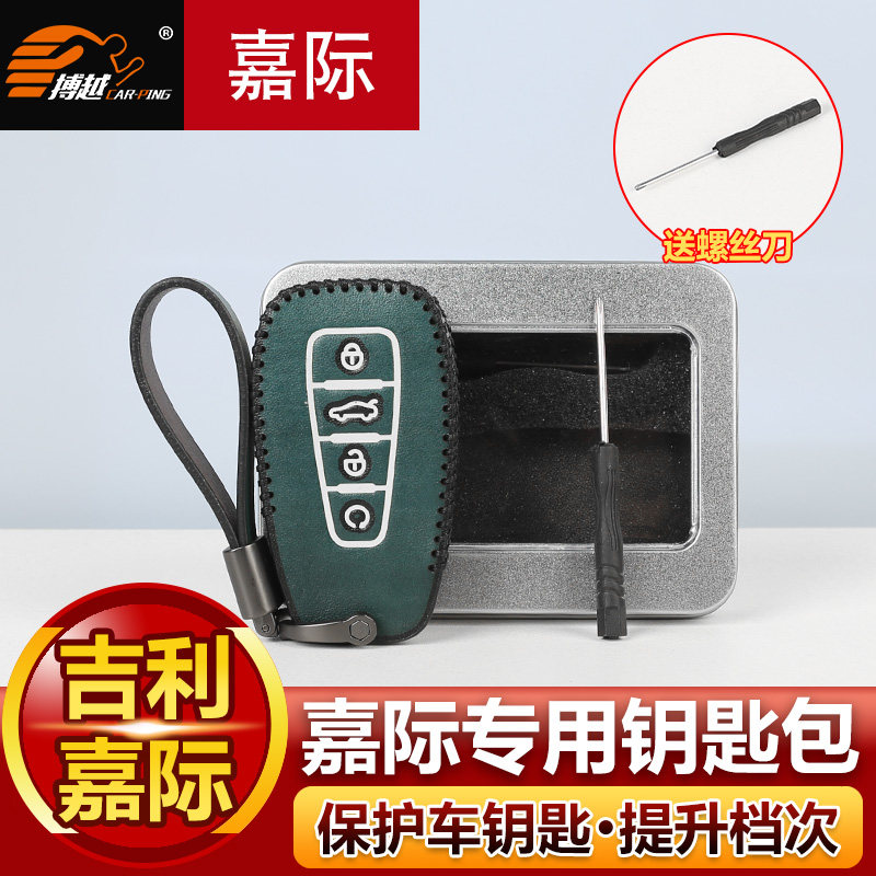 吉利嘉际钥匙套缤越嘉际汽车真牛皮钥匙包钥匙扣改装装饰专用用品在类目 汽车/用品/配件/改装, 汽车用品/内饰品, 驾车个人用品, 车用钥匙包中 - 来自Buy2taobao.com提供专业的淘宝代购服务