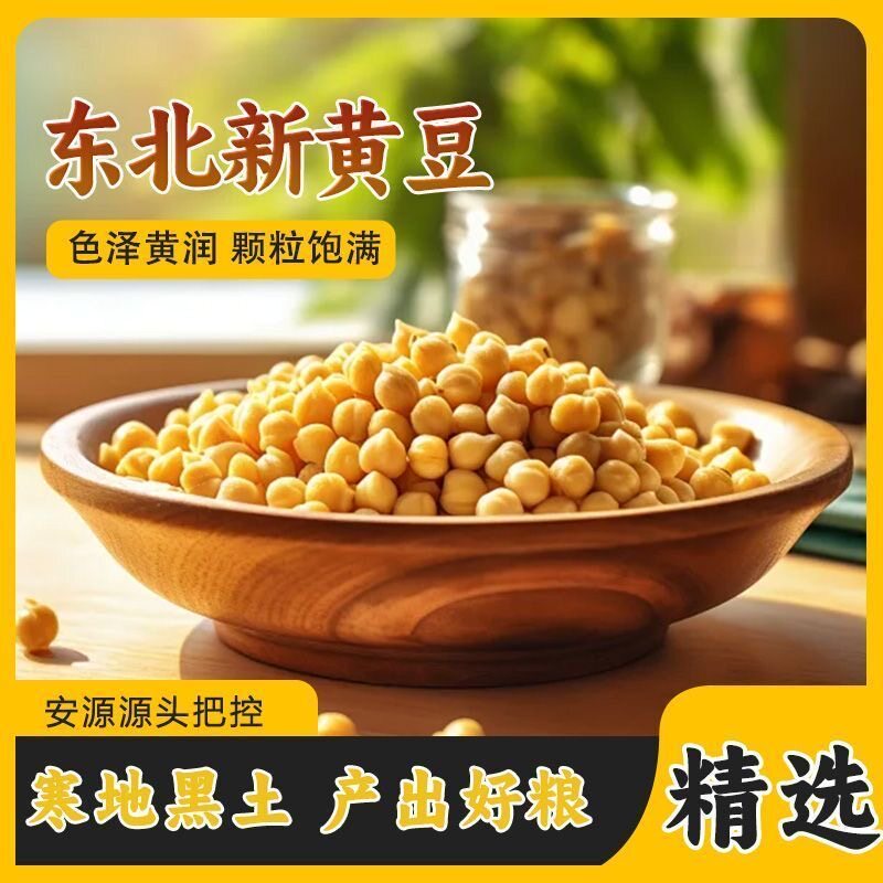 黑龙江东北特大粒黄豆食品45斤商用豆腐豆浆豆皮豆制品(包装随机)