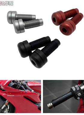 适用DUCATI杜卡迪 899 959 1199 1299 V2 尾堵头 手把珠 手把堵