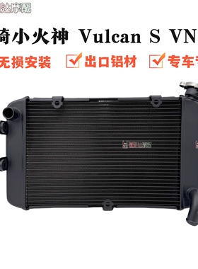 适用川崎小火神 Vulcan S VN650 15-23年 摩托车水箱总成散热器