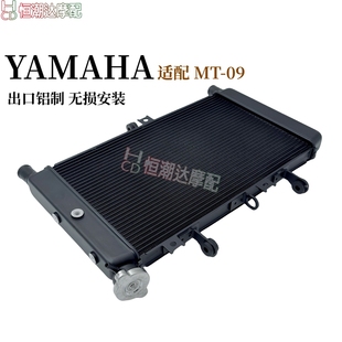 适用雅马哈MT-09 XSR900 FJ09 13-16-17-20-24年 水箱总成 散热器