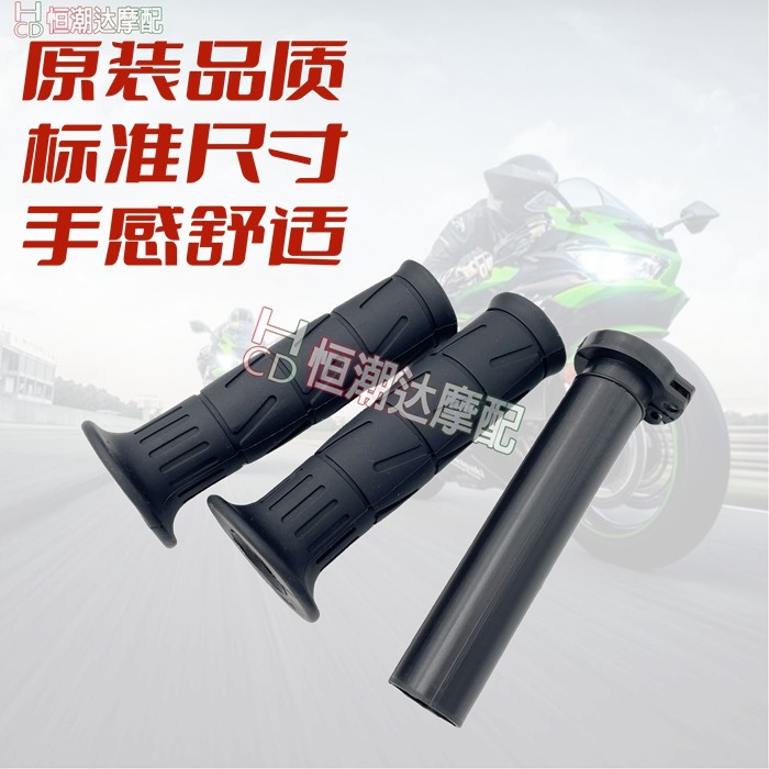 适配川崎ZX6R 10R Z1000 ninja400 Z900 Z800 ER6N 油门手把胶/套