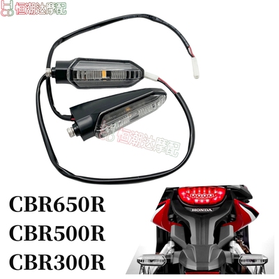 20-23款本田 CB125/250/300R CB500X/F CB650R CBR650R前后转向灯