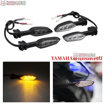 适用雅马哈R1/15-24 R6 R3R25 XSR900 MT09/07 改装前后LED转向灯