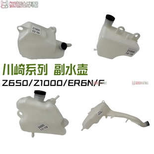 适用川崎 ER6N 6F NINJA650 Z1000 Z650备用水箱 副水壶 备用水壶