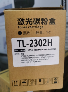 适用奔图TL-2302H硒鼓BP2302W BM2302WBP2301W BP2303W BM2301W