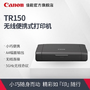 联保 无线喷墨照片打印机 便携式 canon佳能TR150 家用办公替WF110