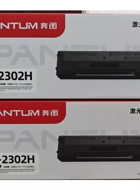 奔图TL-2302H硒鼓 BP2300W BP2301W碳粉盒 BM2303W BM2302W P1 M1
