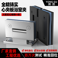 玻璃门专用加厚精铸合页浴室淋浴房固定夹90度浴室夹合页铰链180