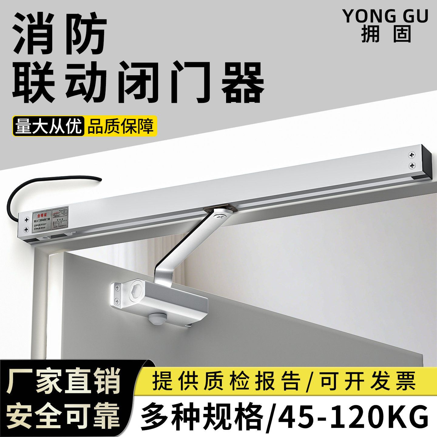 消防联动电动闭门器断电自动关门图片