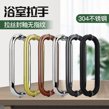 O型淋浴房玻璃拉手304不锈钢北欧式五金浴室门把手加厚对装握把