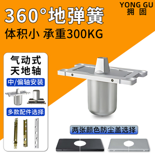 360度中轴旋转地轴极窄门天地轴气动式门轴地簧偏轴门五金地弹簧