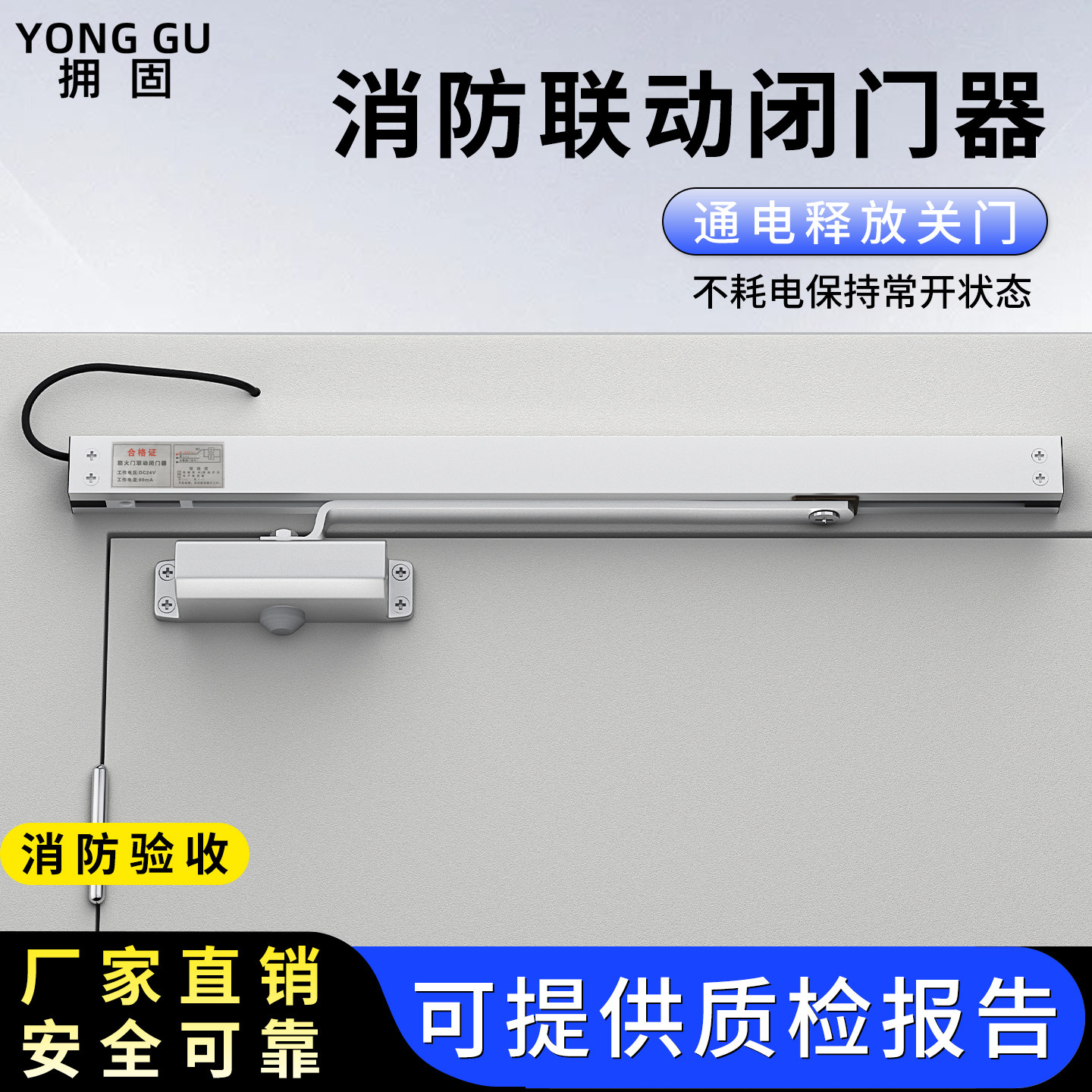 消防联动电动闭门器断电自动关门图片