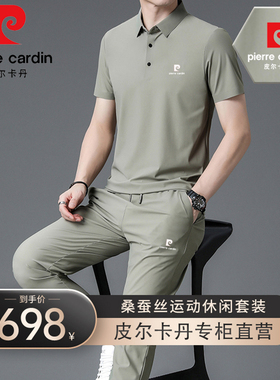 皮尔卡丹夏季轻奢男士桑蚕丝短袖套装时尚休闲冰丝速干宽松t恤男