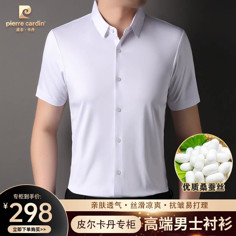 皮尔卡丹高端男士桑蚕丝短袖衬衫夏季新款冰丝透气衬衣纯色T恤男图片
