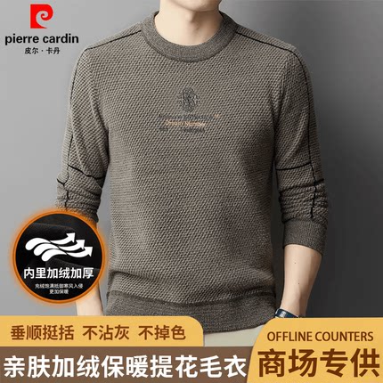 皮尔卡丹加绒加厚毛衣男士冬季商务休闲舒适保暖一体绒针织羊毛衫