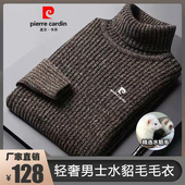 皮尔卡丹高档男士 水貂绒毛衣秋冬加绒加厚高领套头保暖羊毛打底衫