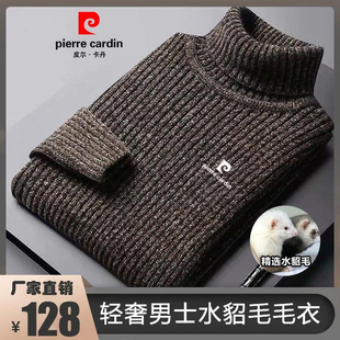 皮尔卡丹高档男士水貂绒毛衣秋冬加绒加厚高领套头保暖羊毛打底衫